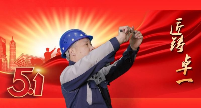 匠鑄卓一丨學到深處，用到要處，做到實處