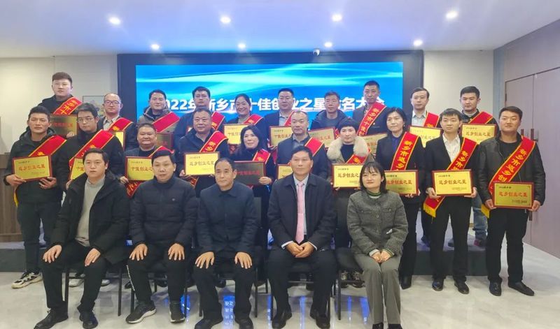 熱烈祝賀卓一牧業(yè)總經(jīng)理張學(xué)周被評為2022年新鄉(xiāng)市十佳返鄉(xiāng)創(chuàng)業(yè)之星！