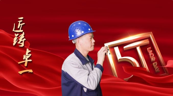 匠鑄卓一丨實操技能我先行，精益求精沖先鋒