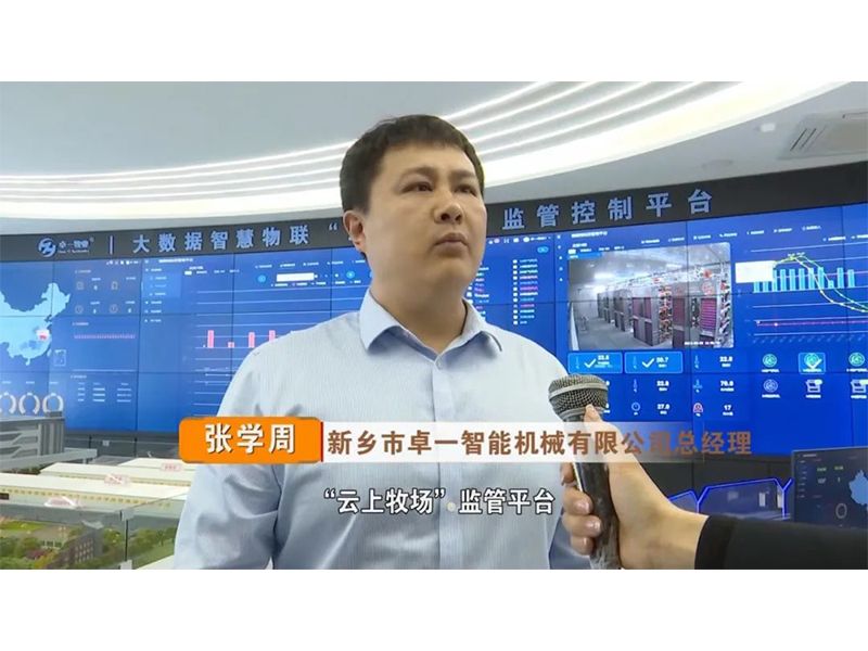 新鄉(xiāng)廣播電視臺報道安隆農牧百萬蛋雞養(yǎng)殖基地