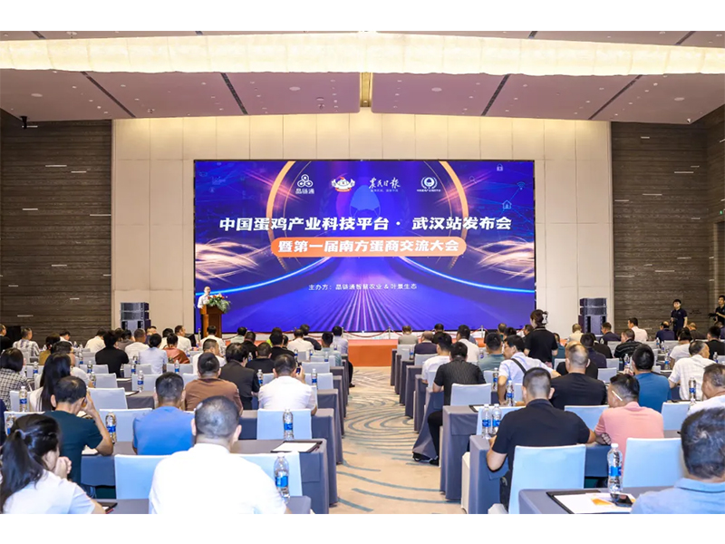 熱烈祝賀第一屆南方蛋商交流大會取得圓滿成功！