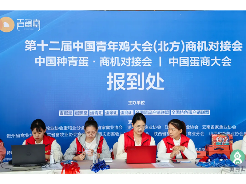 熱烈祝賀第十二屆中國(guó)青年雞大會(huì)取得圓滿成功！