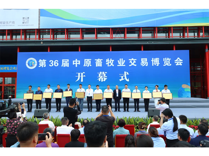 卓一牧業(yè)在第36屆中原畜牧業(yè)交易博覽會(huì)中攬獲雙獎(jiǎng)！