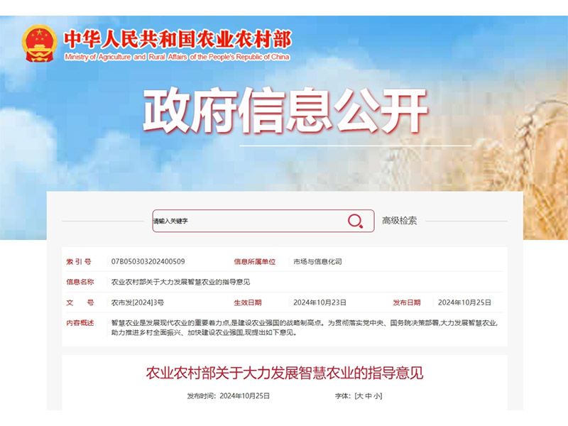 農(nóng)業(yè)農(nóng)村部發(fā)文力推智慧農(nóng)業(yè)發(fā)展，卓一牧業(yè)持續(xù)奮進智慧強農(nóng)前沿！