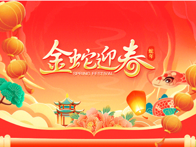 春節(jié)放假通知！