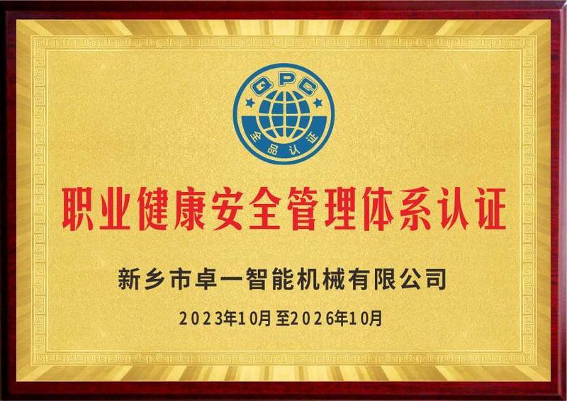 職業(yè)健康安全管理體系認(rèn)證