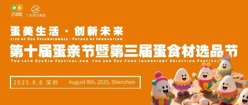 新鄉(xiāng)市卓一智能機械有限公司應(yīng)邀參與并支持第十屆蛋親節(jié)暨第三屆蛋食材選品節(jié)